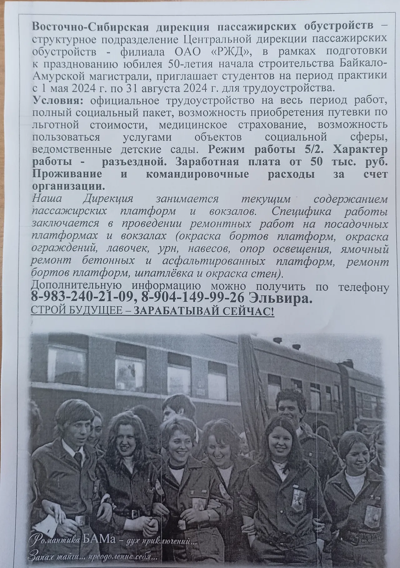 Восточно-Сибирская дирекция пассажирских обустройств